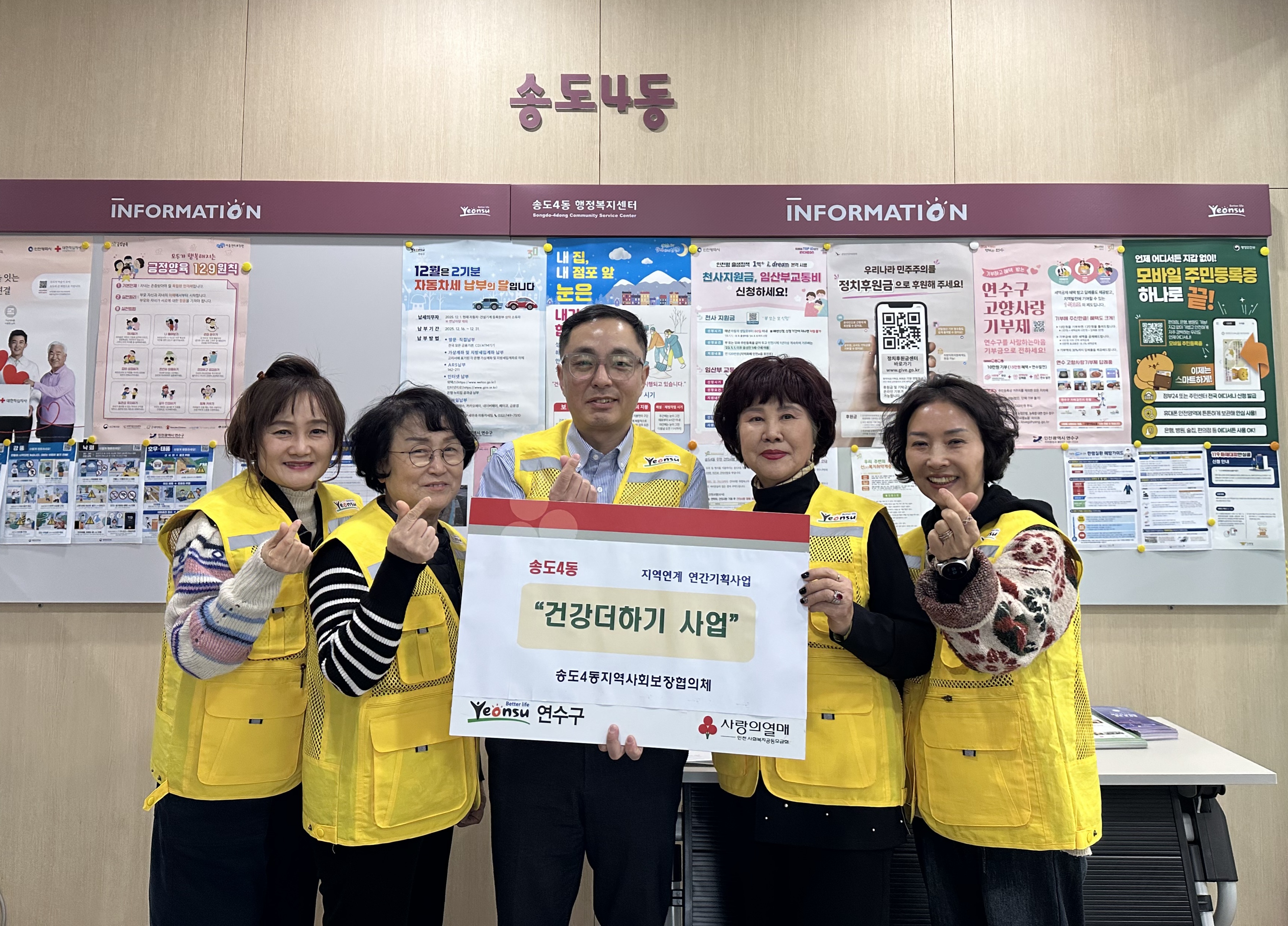 연수구 송도4동 지역사회보장협의체는 홀몸 어르신들의 고독사 예방을 위해 건강더하기 사업을 실시한다